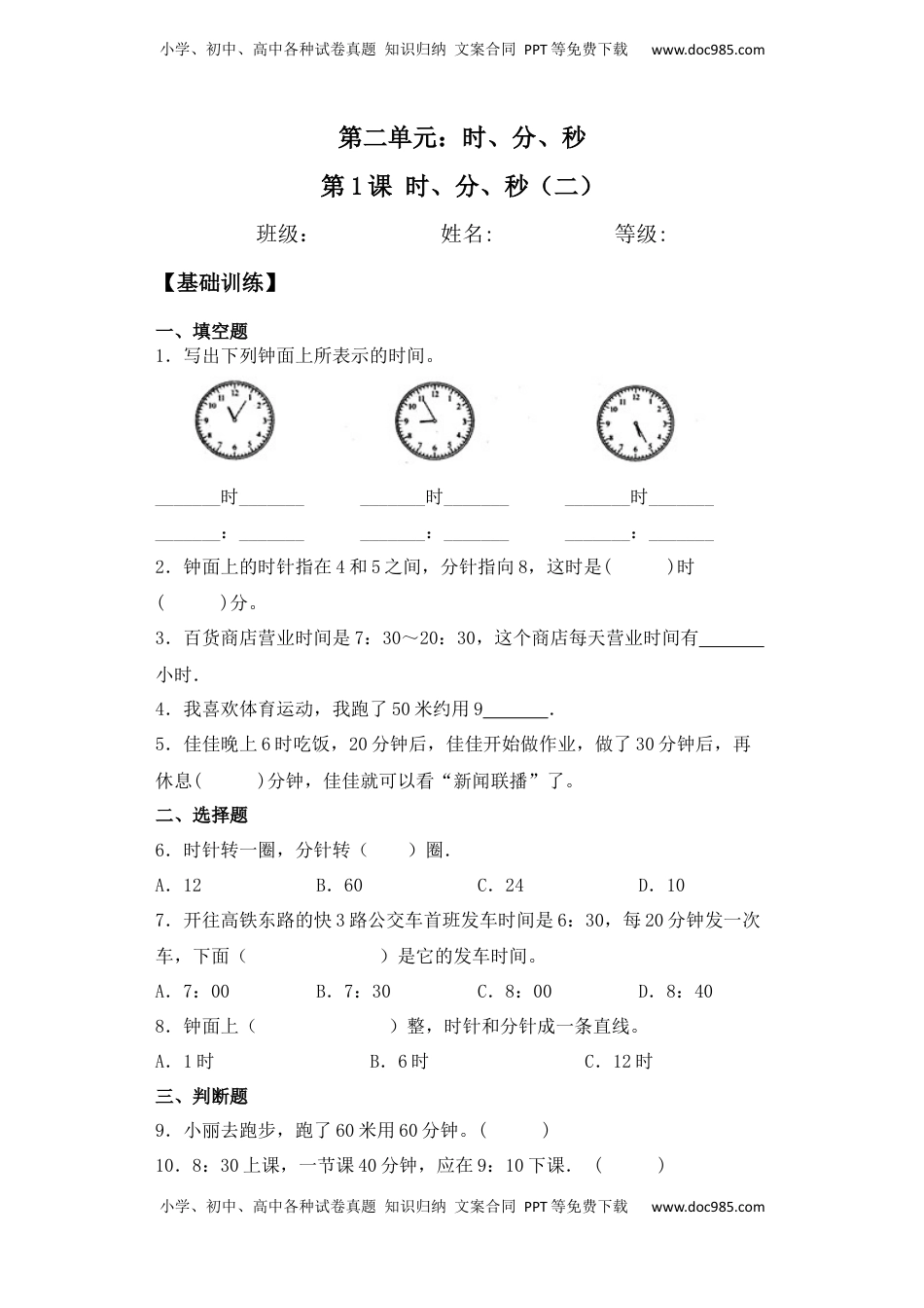 【基础+拔高】2.2 时、分、秒（二）二年级下册数学一课一练苏教版（含答案）.docx