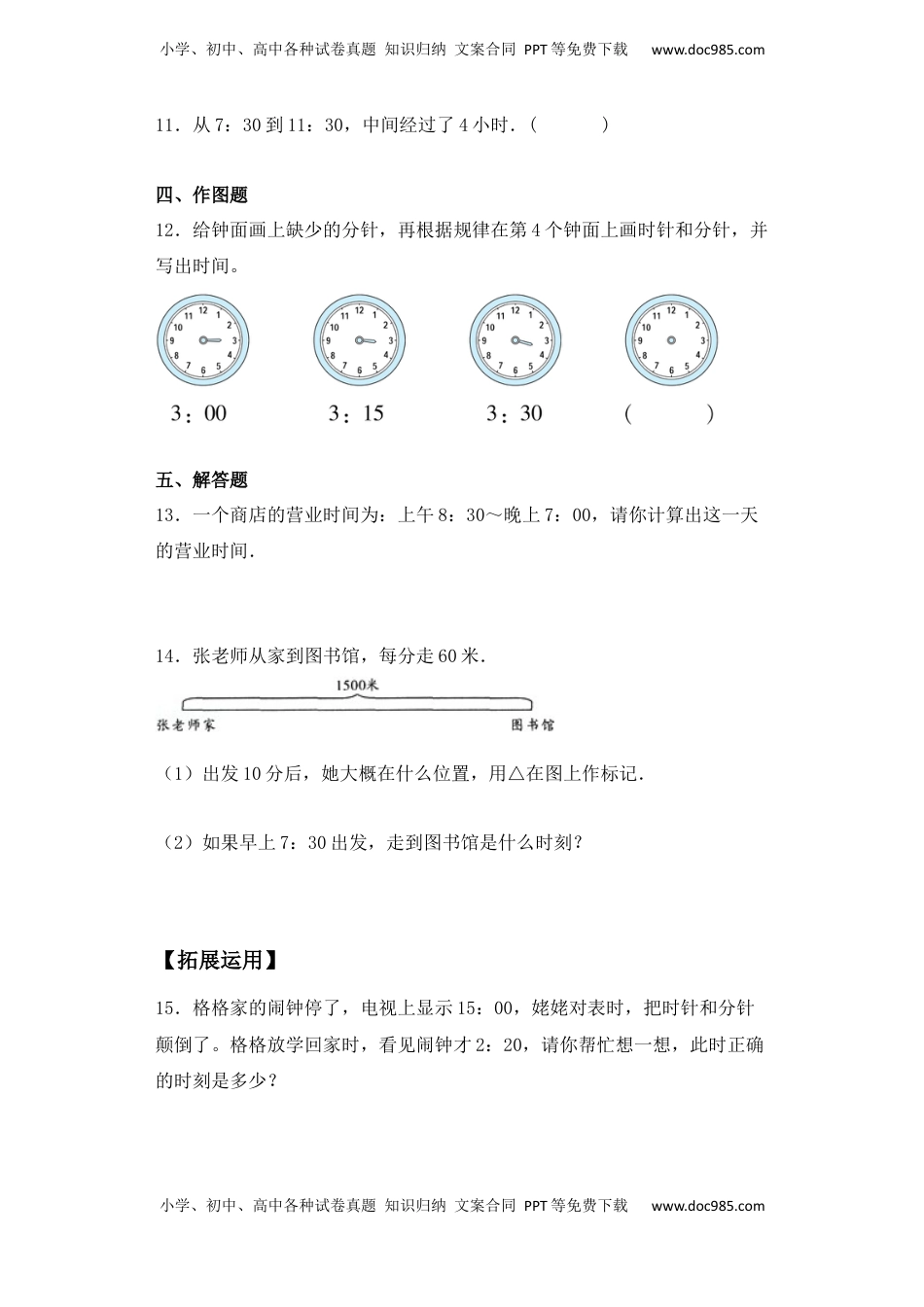 【基础+拔高】2.2 时、分、秒（二）二年级下册数学一课一练苏教版（含答案）.docx
