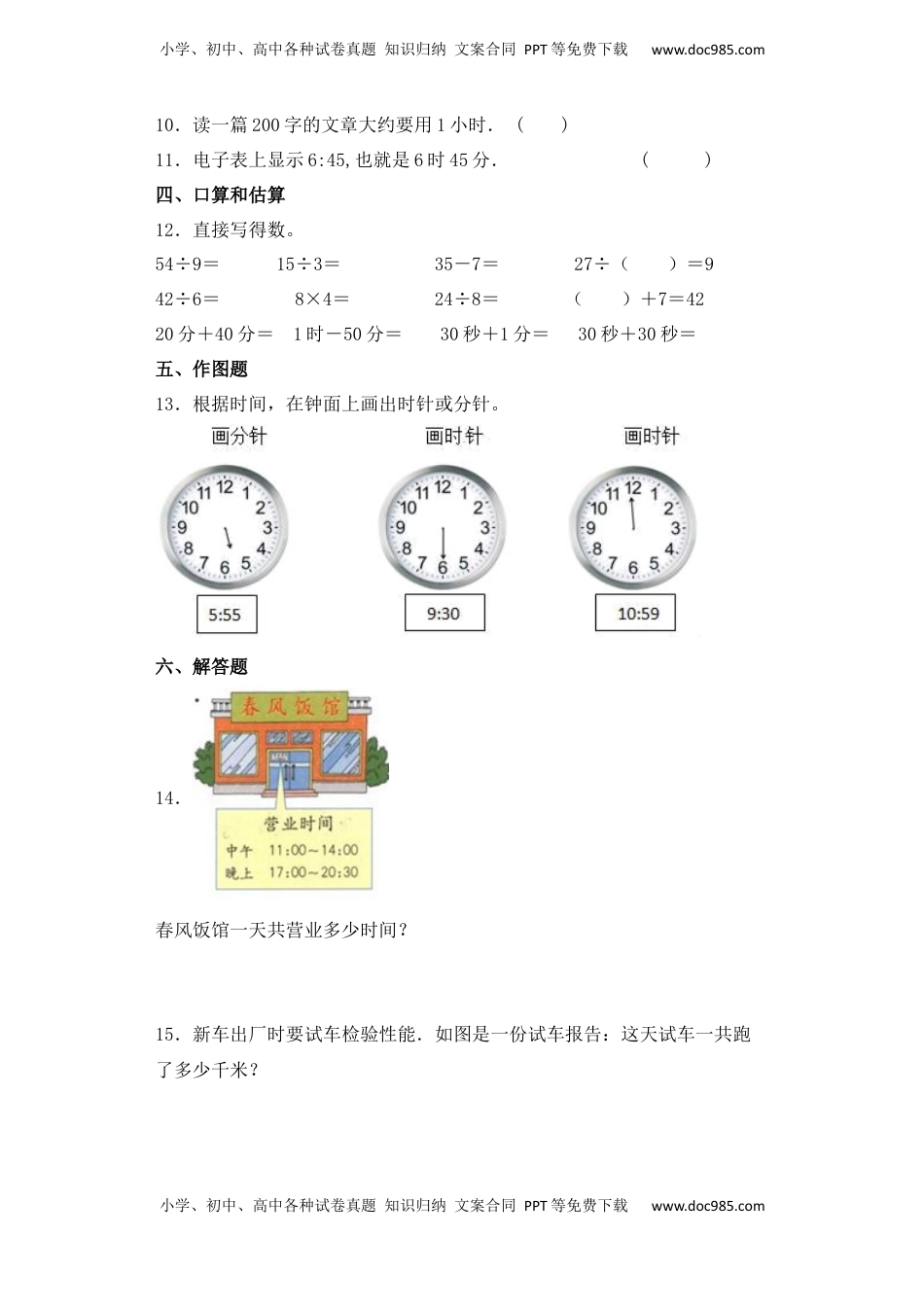 【基础+拔高】2.1 时、分、秒（一）二年级下册数学一课一练苏教版（含答案）.docx