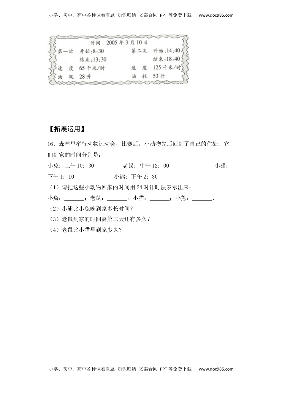【基础+拔高】2.1 时、分、秒（一）二年级下册数学一课一练苏教版（含答案）.docx