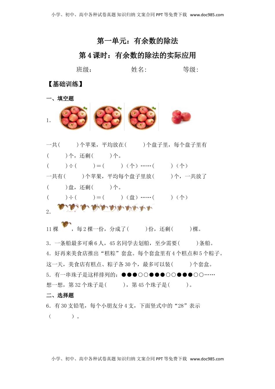 【基础+拔高】1.4有余数的除法的实际应用二年级下册数学一课一练苏教版（含答案）.doc