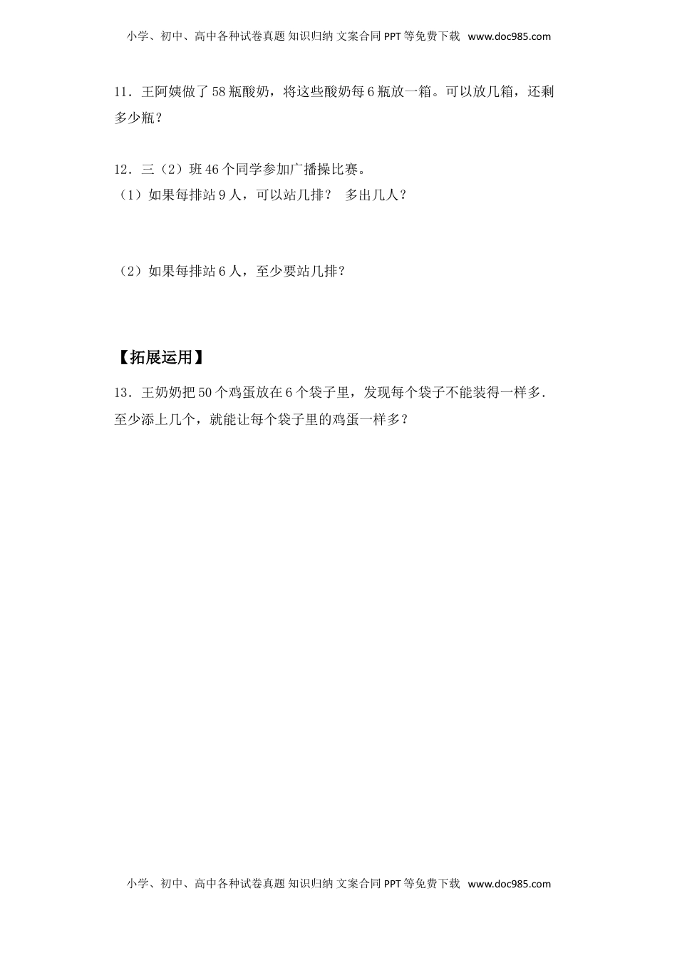 【基础+拔高】1.4有余数的除法的实际应用二年级下册数学一课一练苏教版（含答案）.doc
