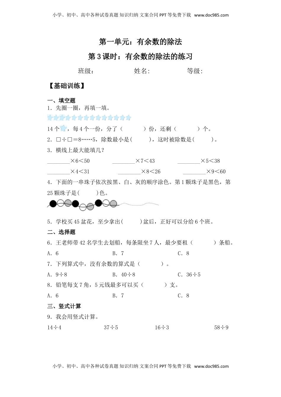 【基础+拔高】1.3有余数的除法的练习二年级下册数学一课一练苏教版（含答案）.doc