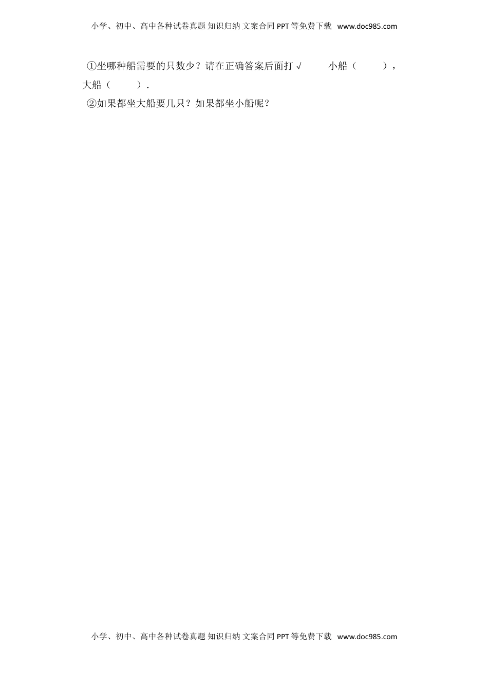 【基础+拔高】1.2用竖式计算有余数的除法二年级下册数学一课一练苏教版（含答案）.doc