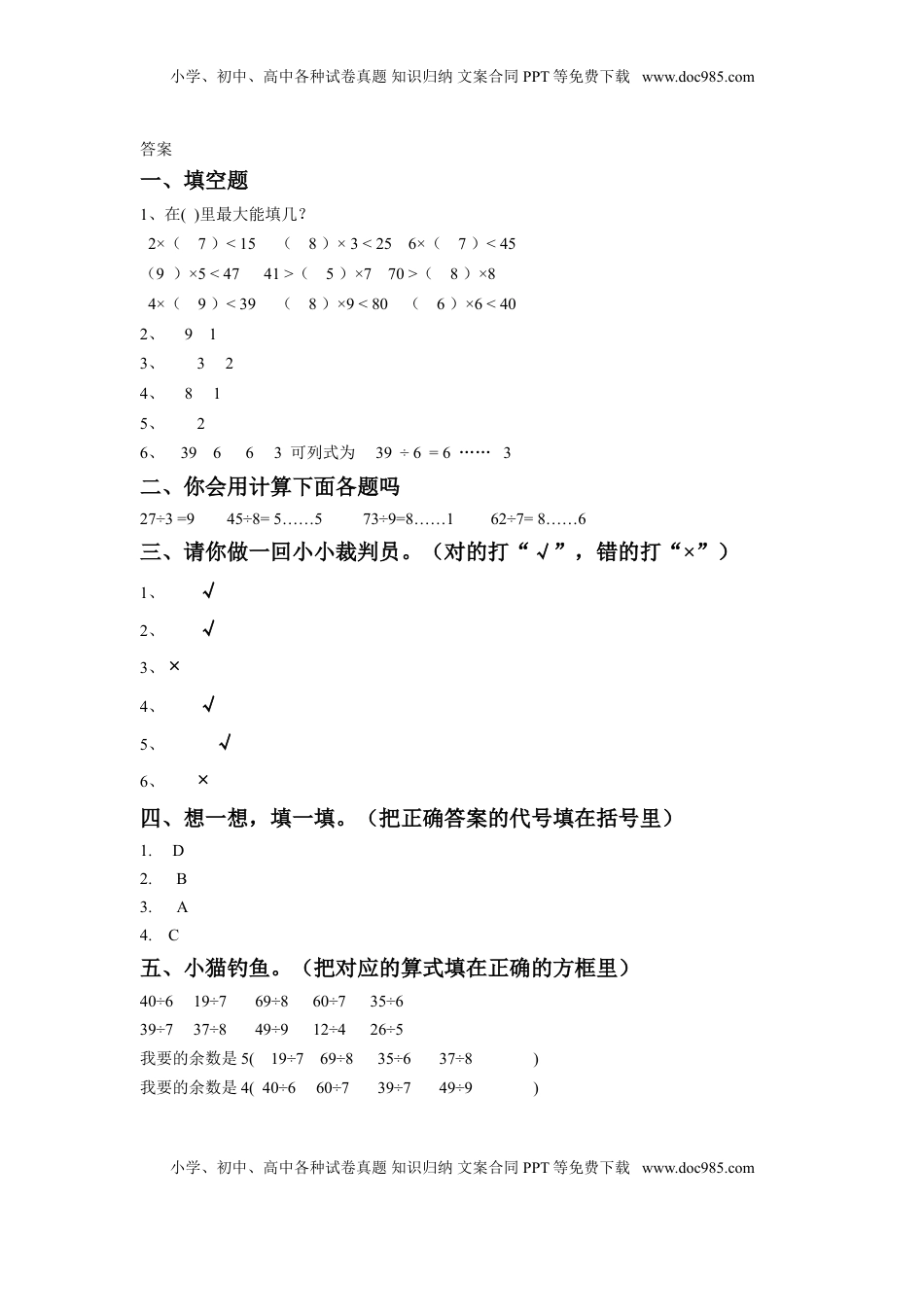 二年级下册数学一课一练-《一 有余数的除法》2-苏教版.doc