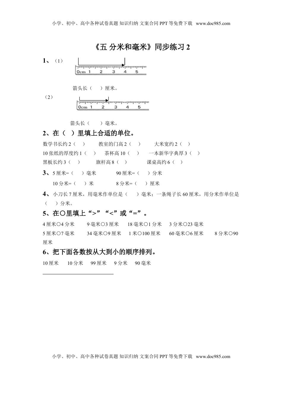 二年级下册数学一课一练-《五 分米和毫米》2-苏教版.doc