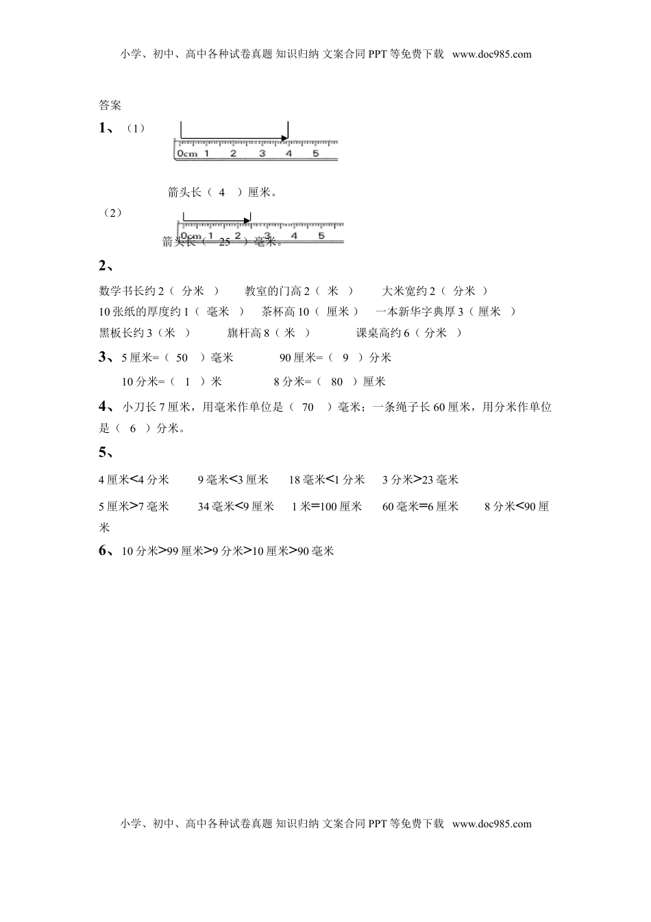 二年级下册数学一课一练-《五 分米和毫米》2-苏教版.doc