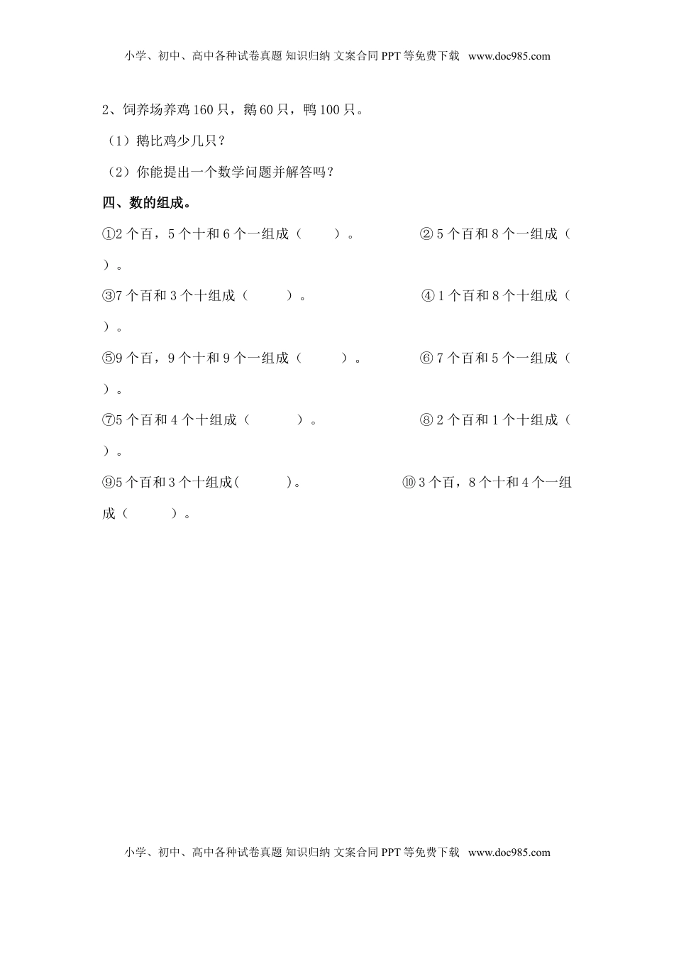 二年级下册数学一课一练-《四 认识万以内的数》2-苏教版.doc
