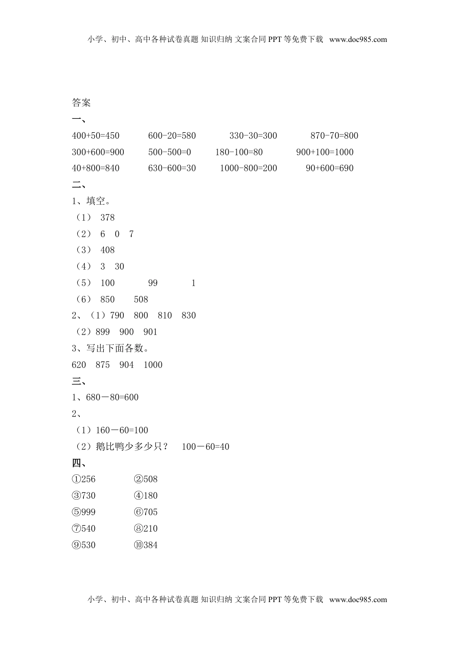 二年级下册数学一课一练-《四 认识万以内的数》2-苏教版.doc