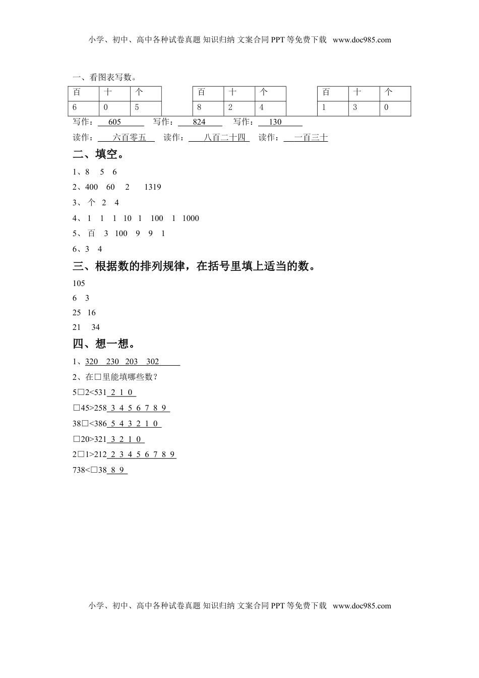 二年级下册数学一课一练-《四 认识万以内的数》1-苏教版.doc