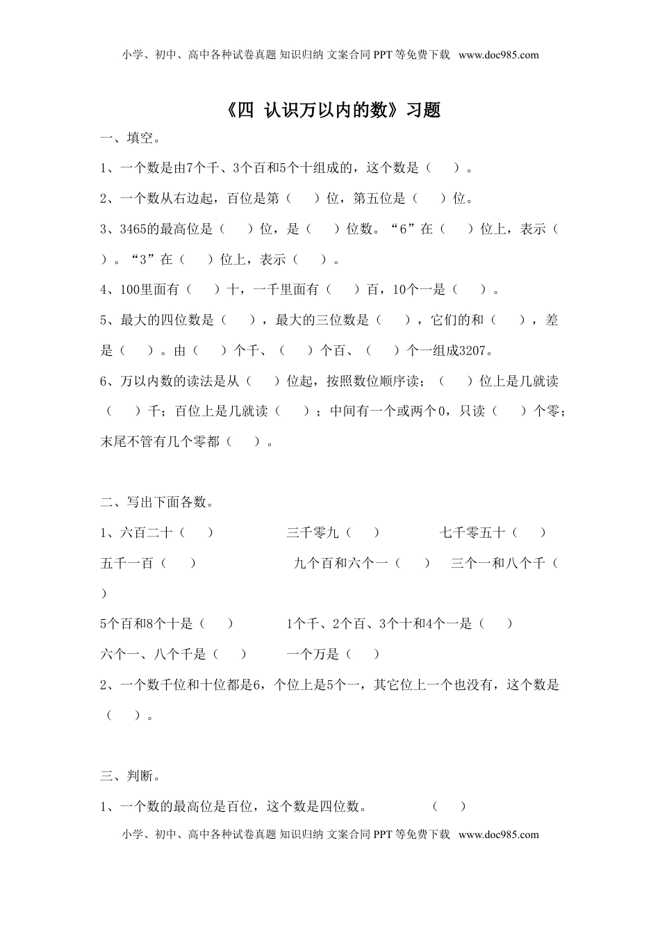 二年级下册数学一课一练-《四 认识万以内的数 练习四》2-苏教版.doc