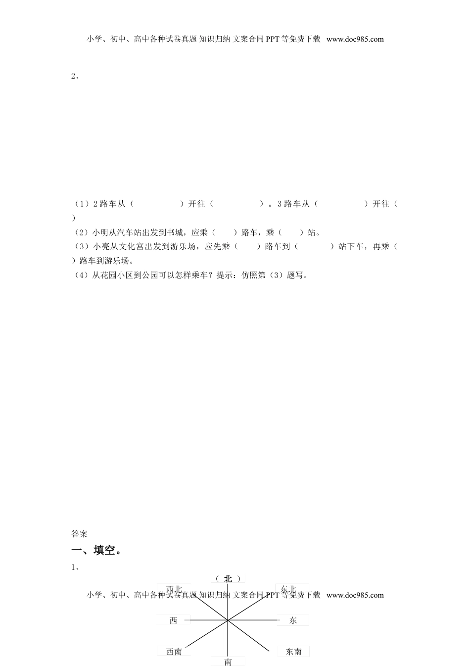 二年级下册数学一课一练-《三 认识方向》3-苏教版.doc