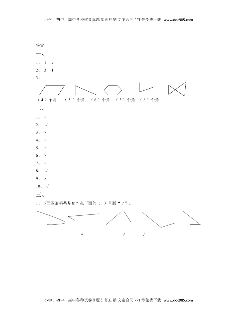 二年级下册数学一课一练-《七 角的初步认识》3-苏教版.doc