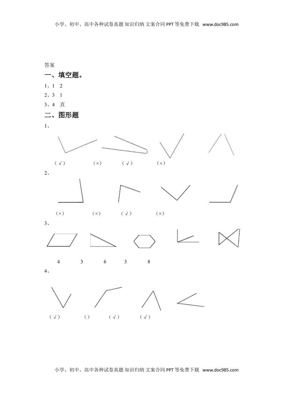 二年级下册数学一课一练-《七 角的初步认识》2-苏教版.doc