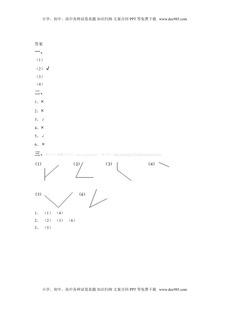 二年级下册数学一课一练-《七 角的初步认识》1-苏教版.doc