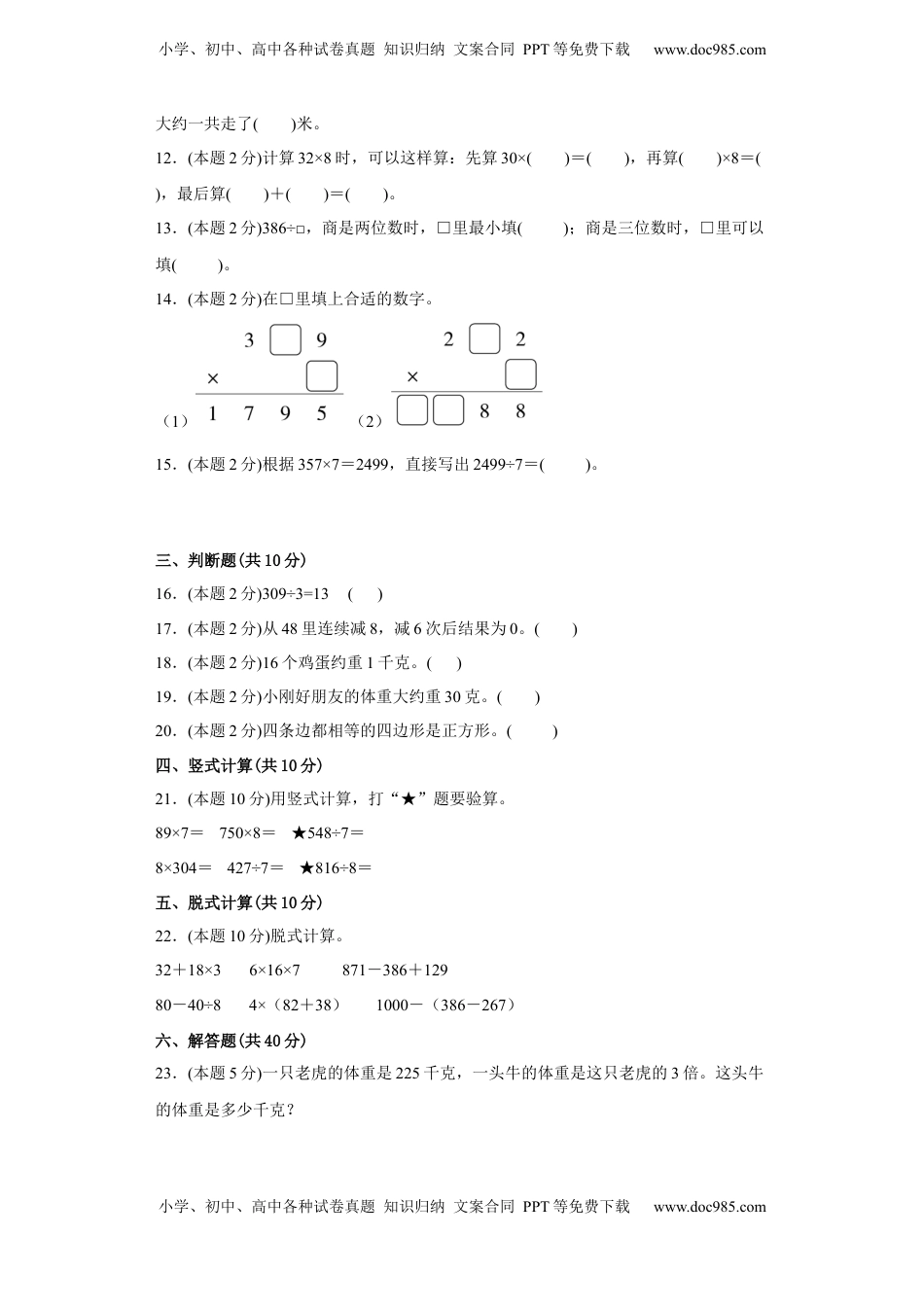 苏教版数学三年级上册期中复习试题（三）（一至四单元）（原卷版）.docx