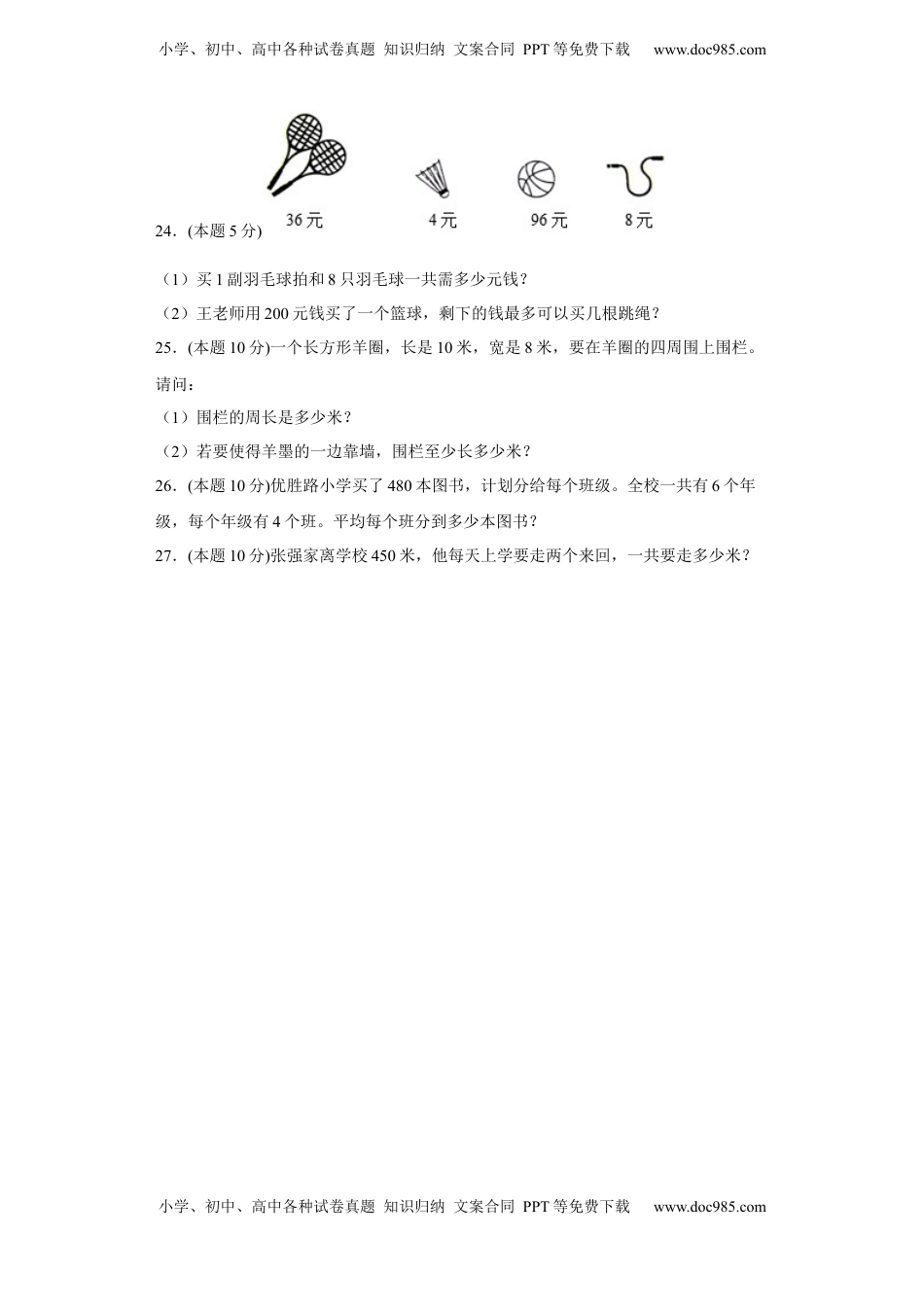 苏教版数学三年级上册期中复习试题（三）（一至四单元）（原卷版）.docx