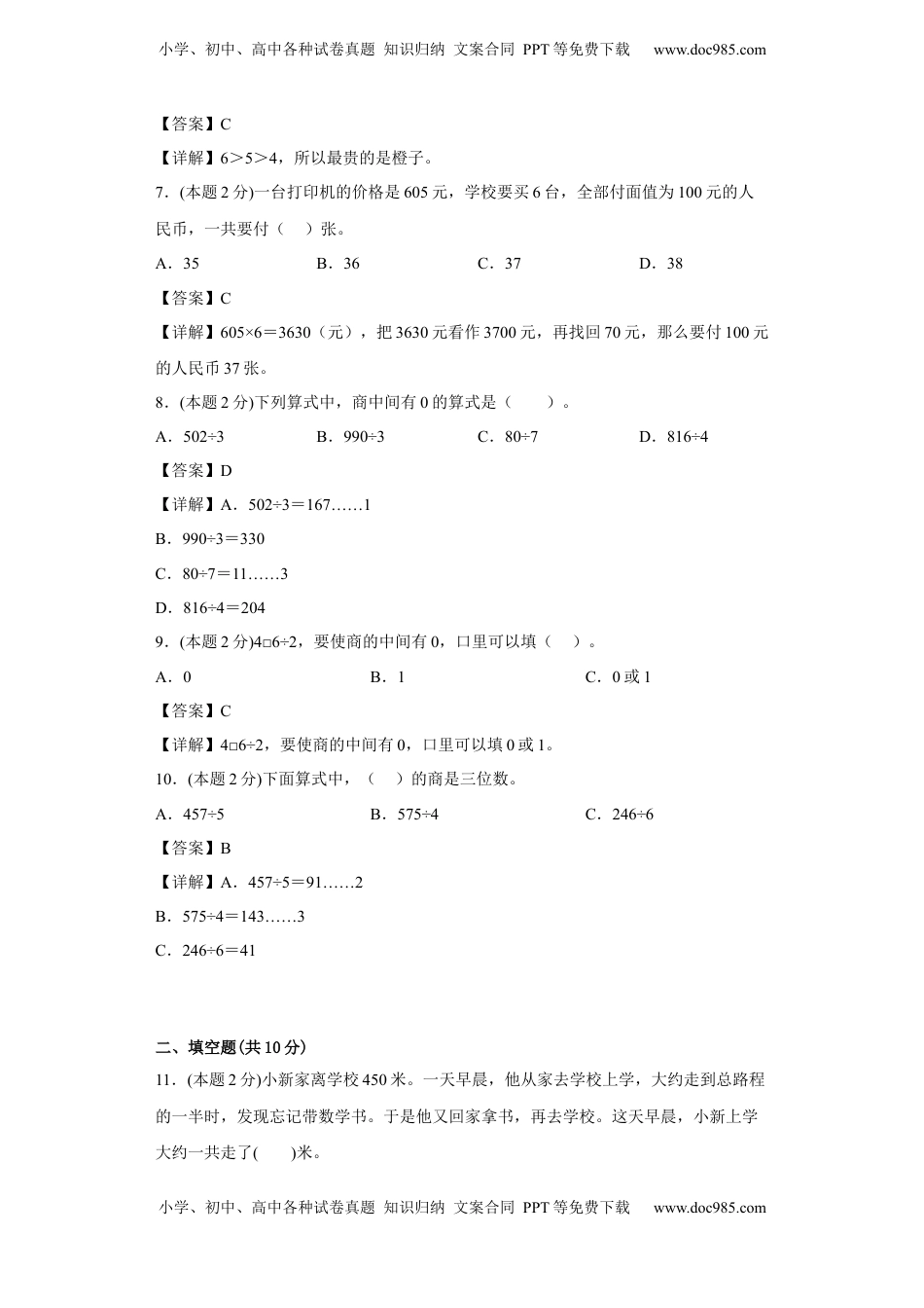 苏教版数学三年级上册期中复习试题（三）（一至四单元）（解析版）.docx