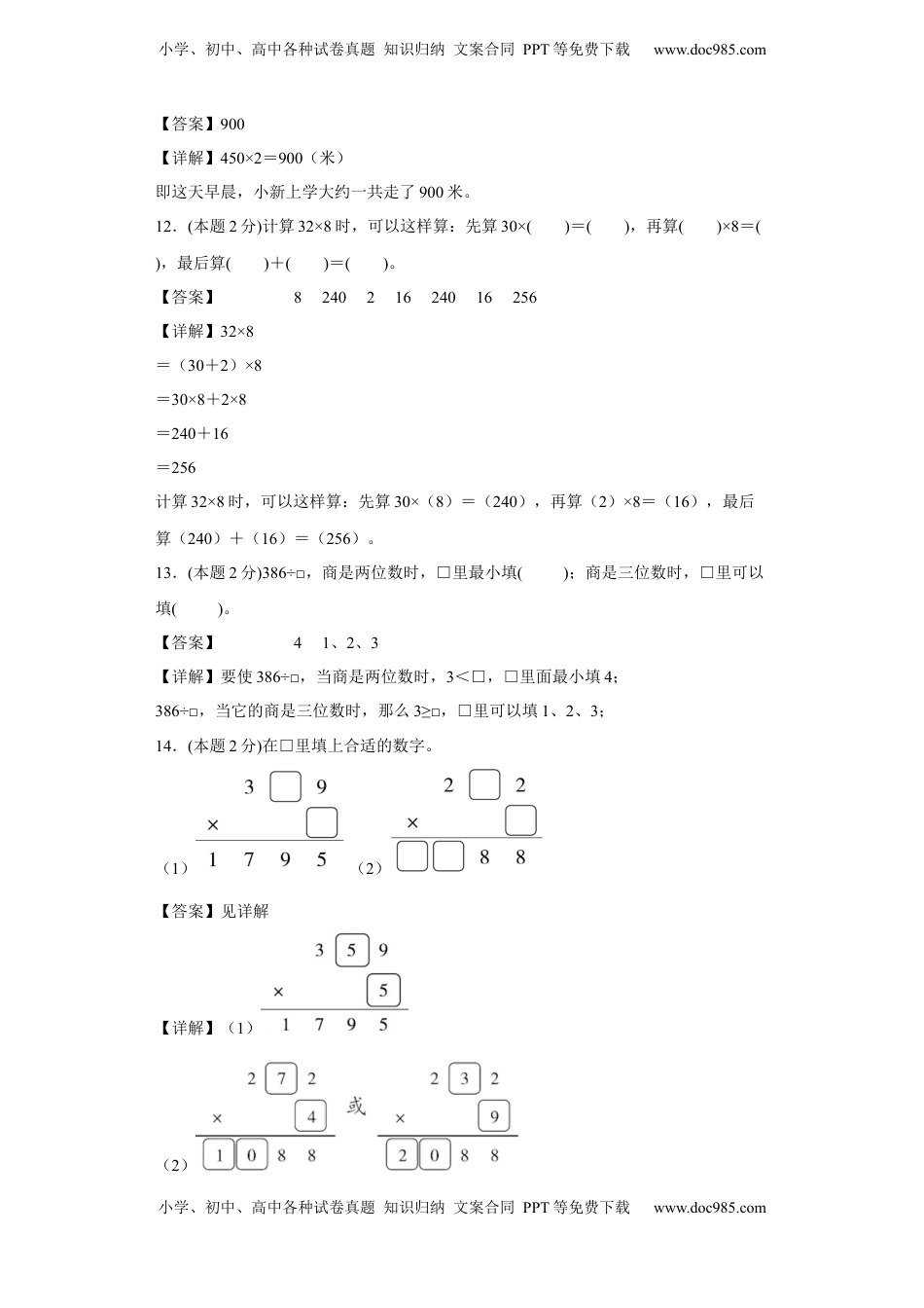 苏教版数学三年级上册期中复习试题（三）（一至四单元）（解析版）.docx