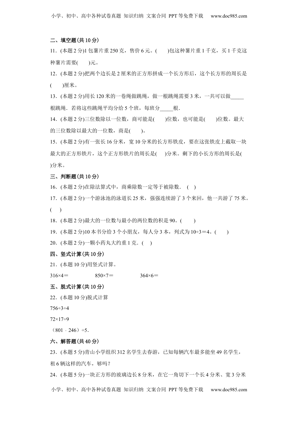 苏教版数学三年级上册期中复习试卷（二）（一至四单元）（原卷版）.docx