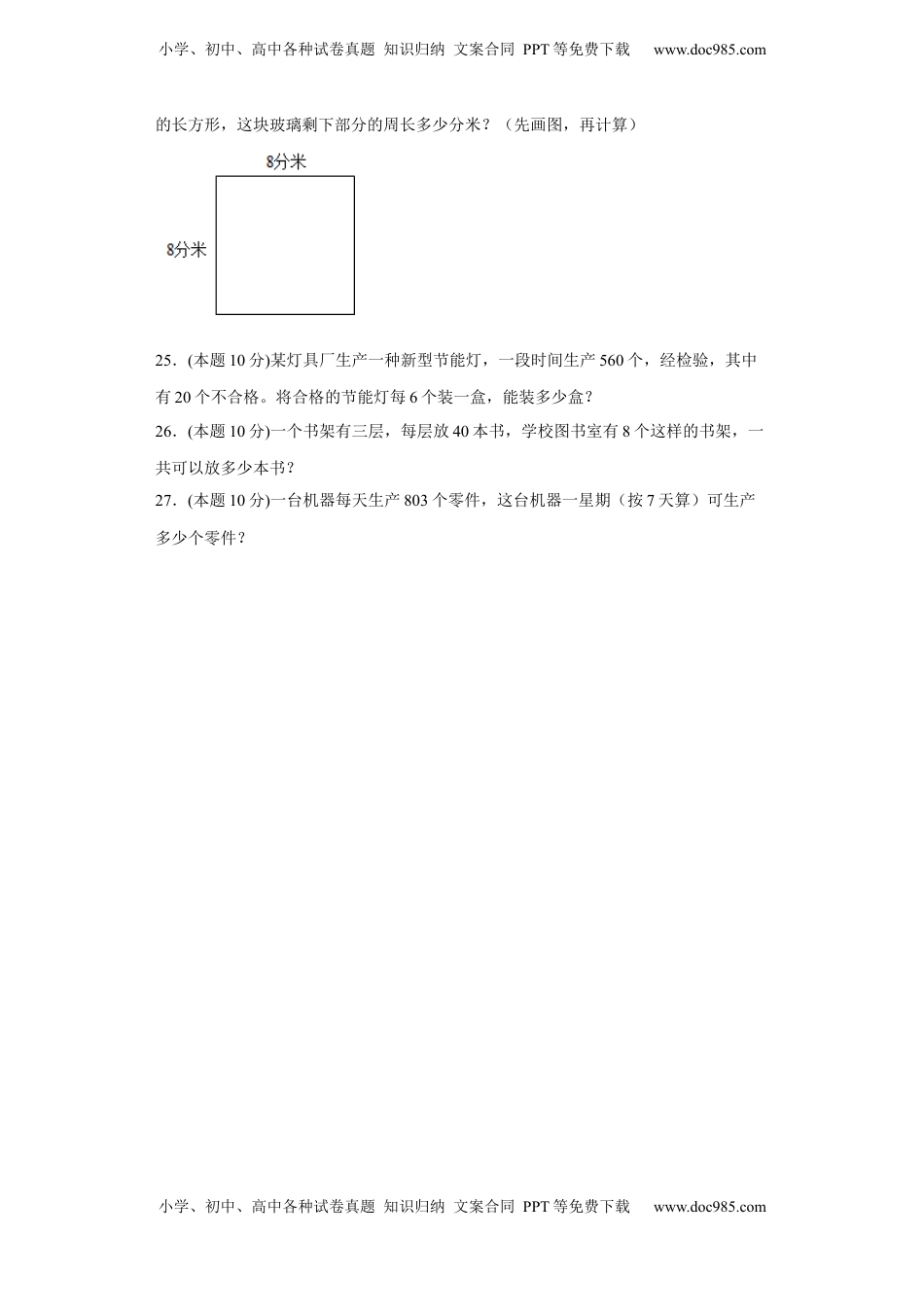 苏教版数学三年级上册期中复习试卷（二）（一至四单元）（原卷版）.docx