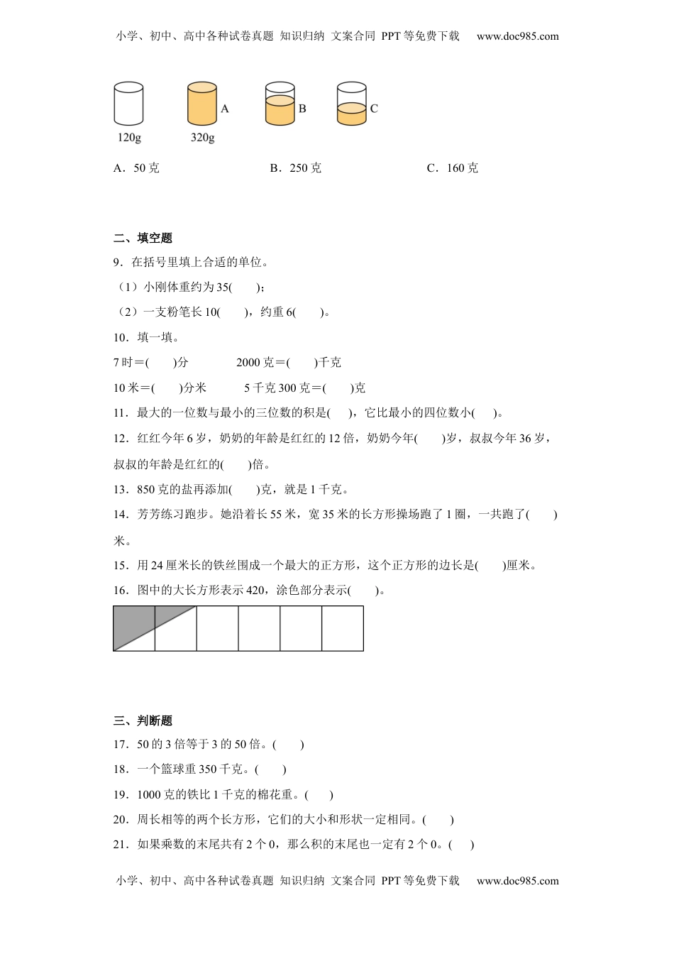 期中常考易错真题检测卷（试题）-小学数学三年级上册苏教版.docx