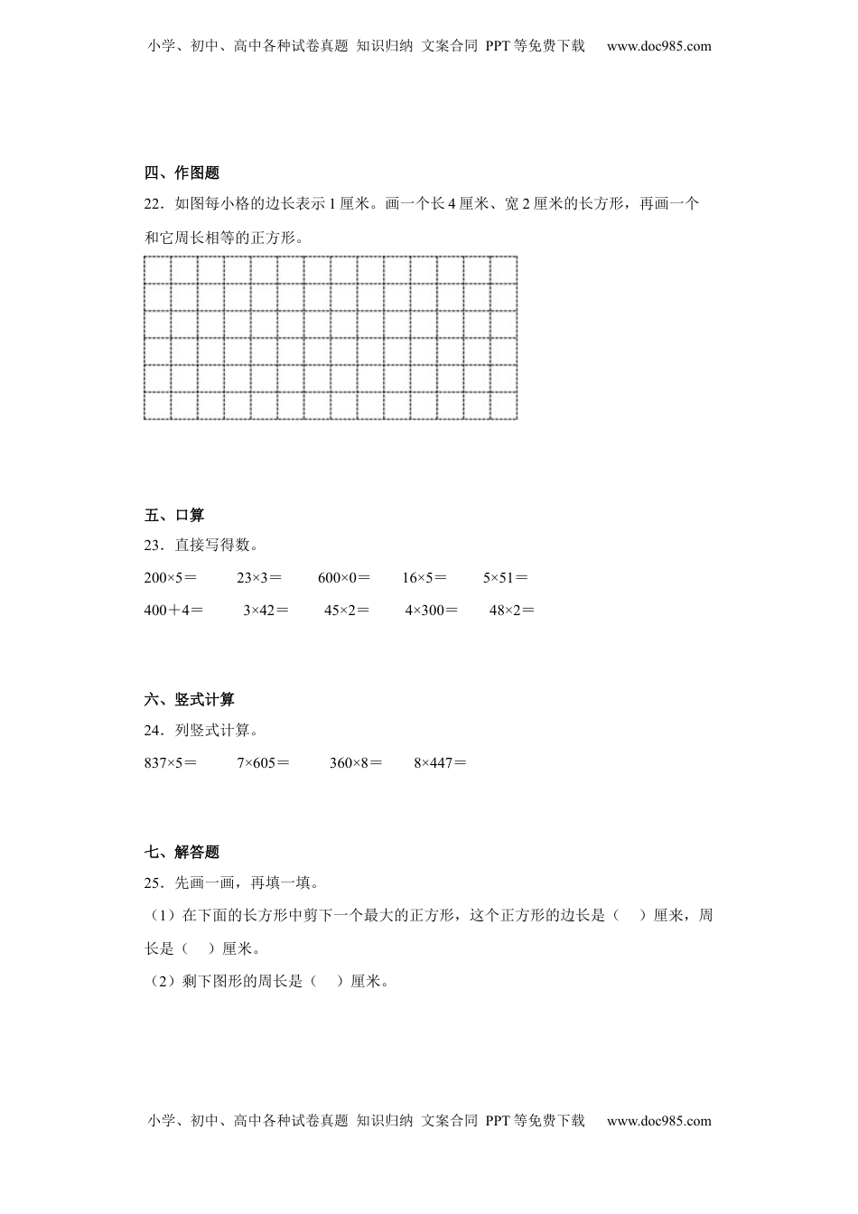 期中常考易错真题检测卷（试题）-小学数学三年级上册苏教版.docx