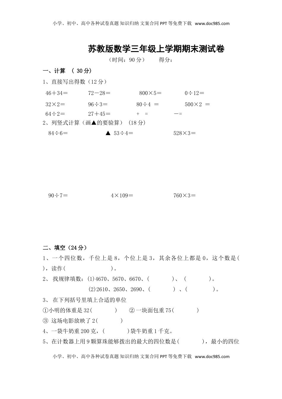 苏教版数学三年级上学期期末测试卷10（优尖升教育）.doc