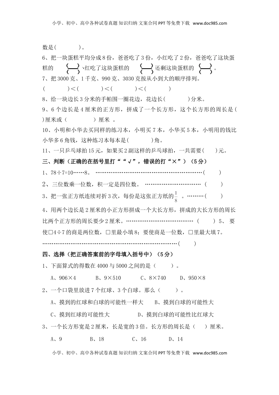 苏教版数学三年级上学期期末测试卷10（优尖升教育）.doc