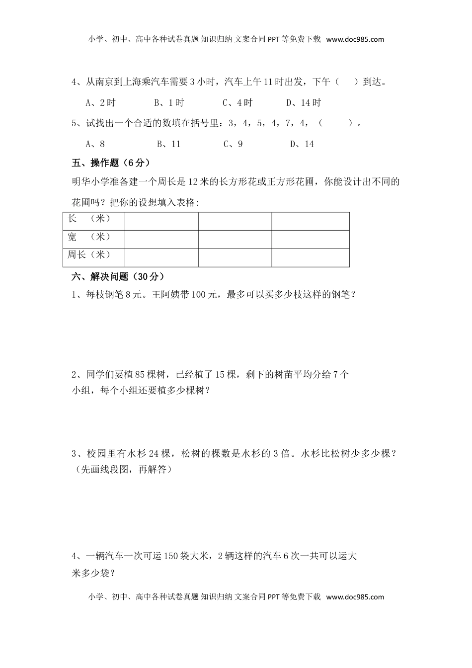 苏教版数学三年级上学期期末测试卷10（优尖升教育）.doc
