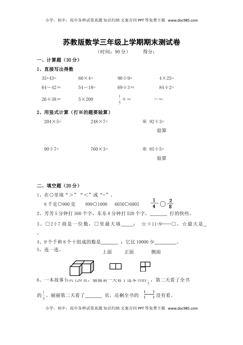 苏教版数学三年级上学期期末测试卷9（优尖升教育）.doc
