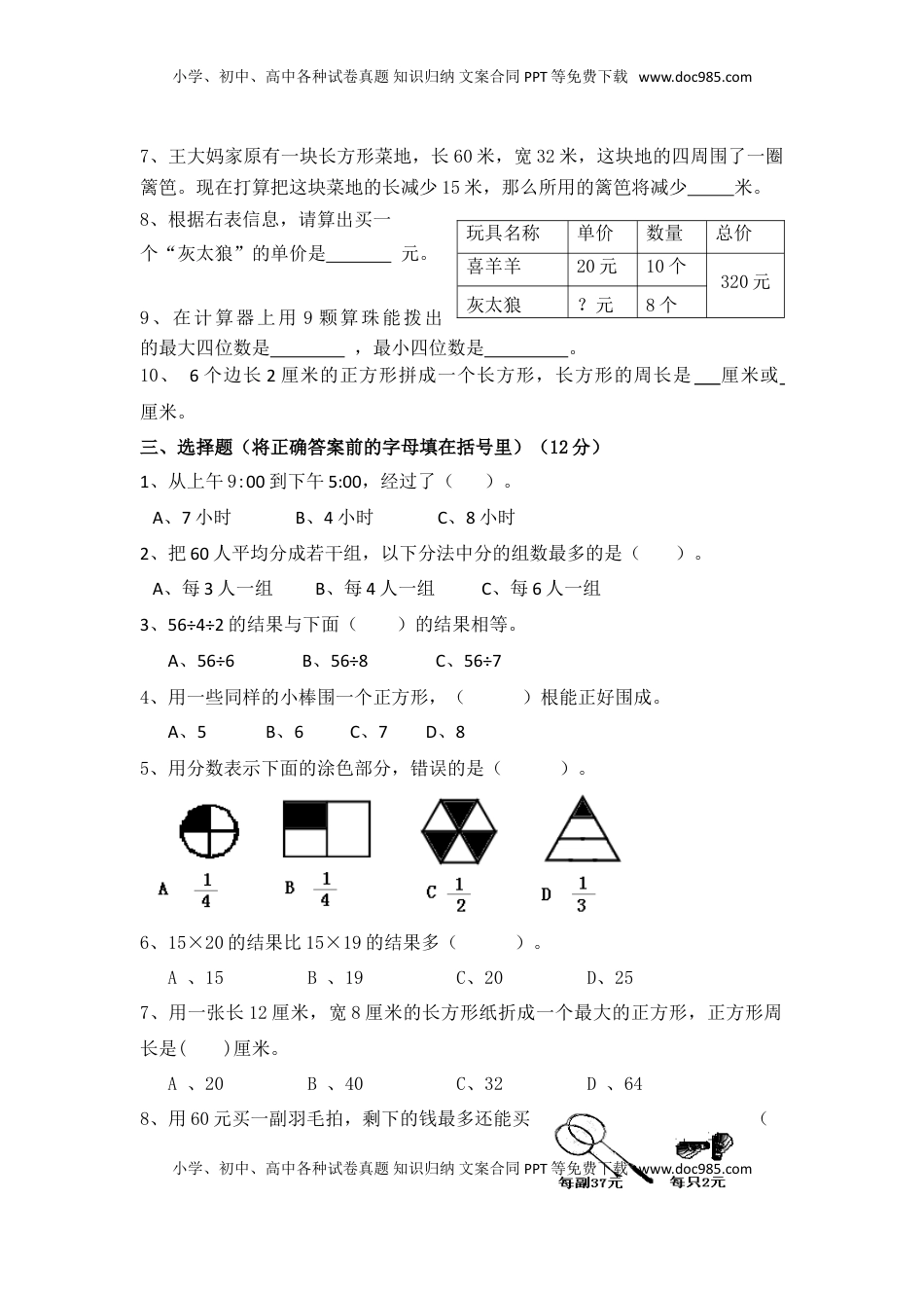 苏教版数学三年级上学期期末测试卷9（优尖升教育）.doc