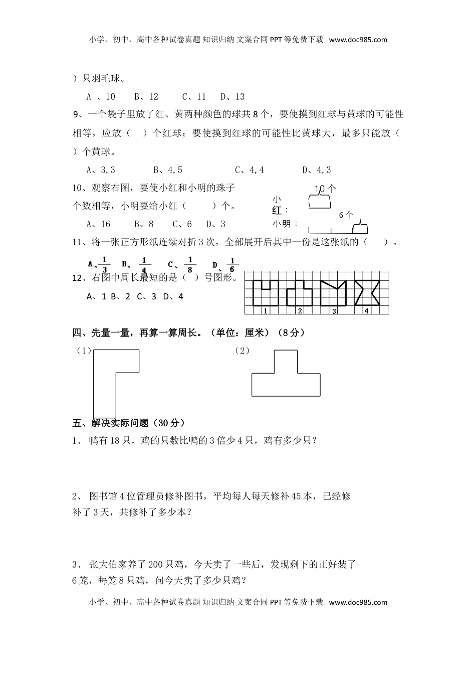 苏教版数学三年级上学期期末测试卷9（优尖升教育）.doc
