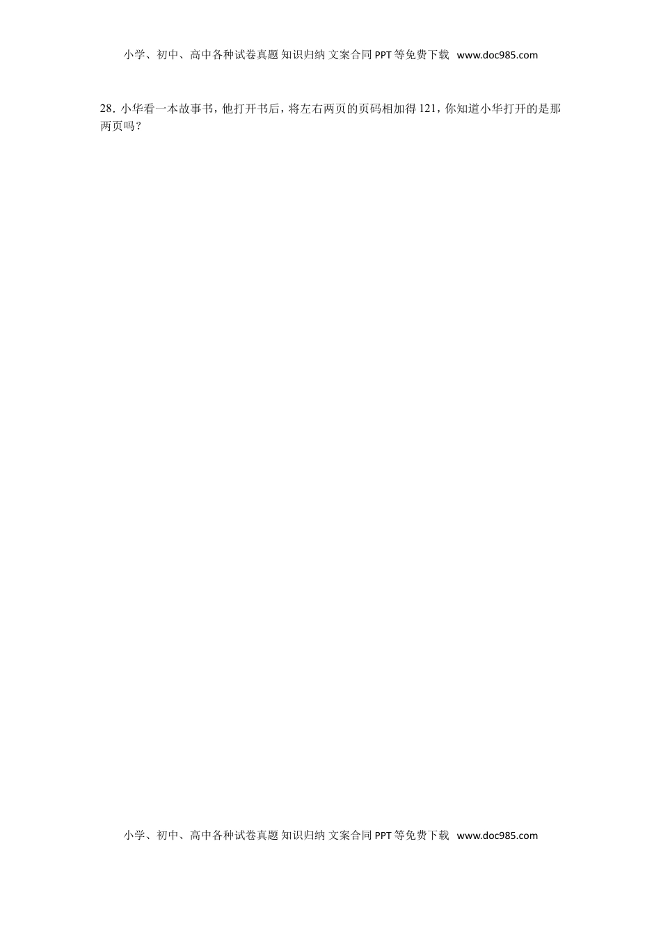 苏教版数学三年级上学期期末测试卷8（优尖升教育）.doc