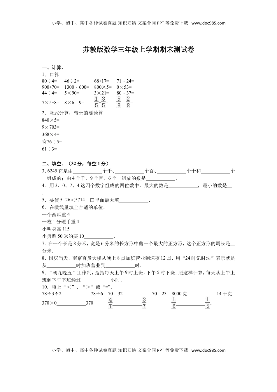 苏教版数学三年级上学期期末测试卷7（优尖升教育）.doc