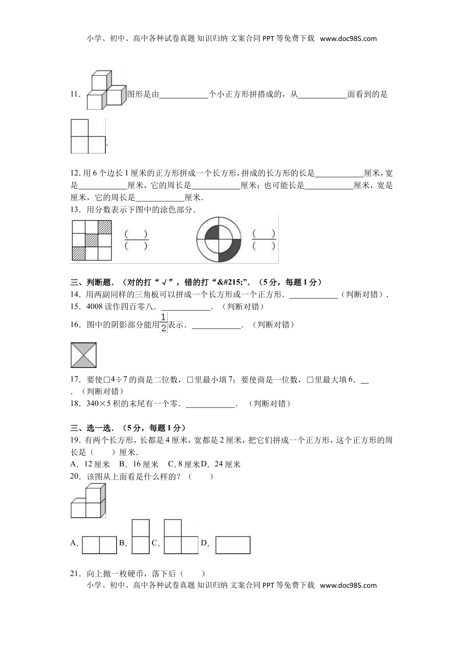 苏教版数学三年级上学期期末测试卷7（优尖升教育）.doc