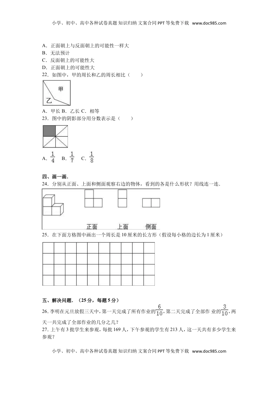 苏教版数学三年级上学期期末测试卷7（优尖升教育）.doc