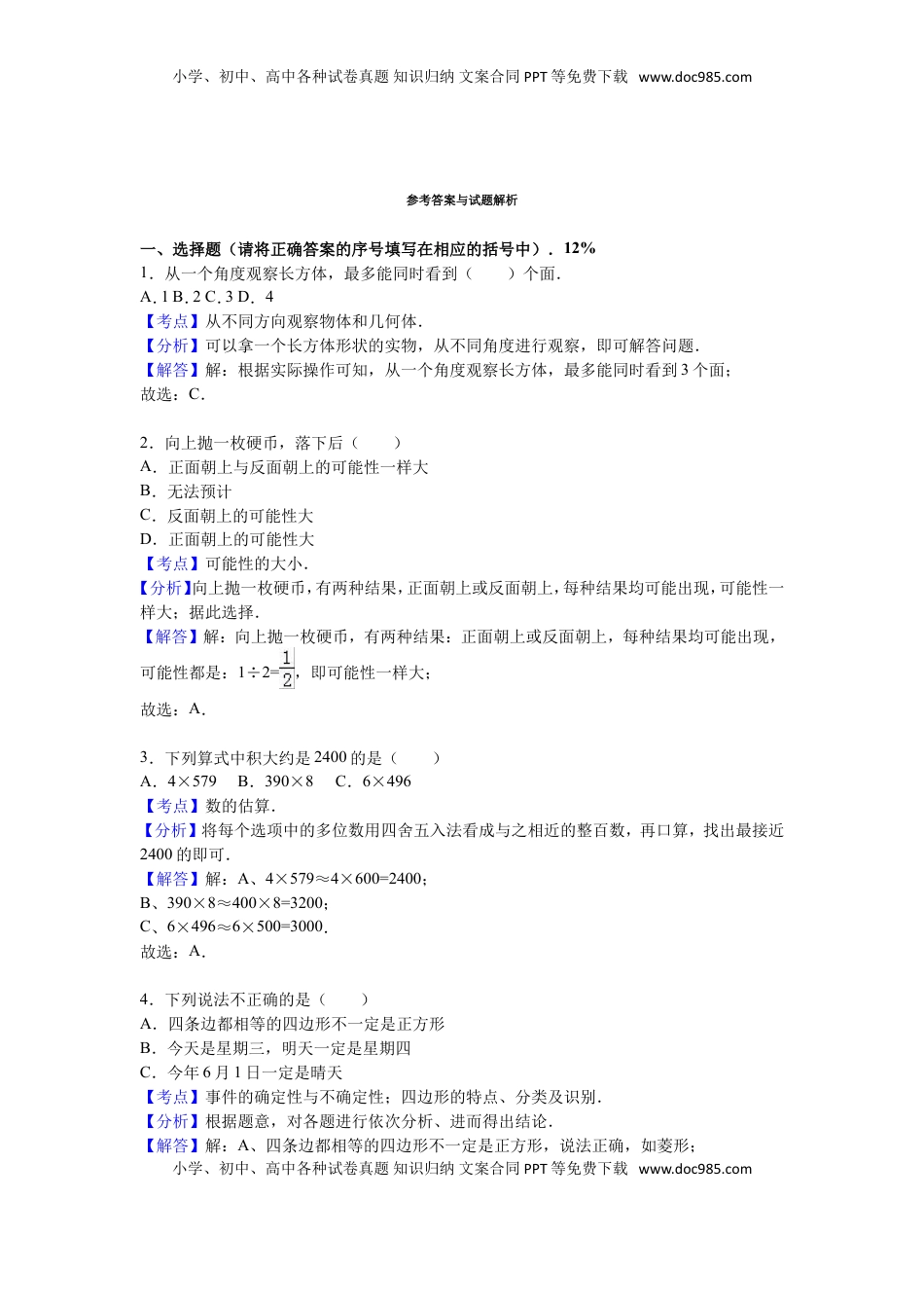 苏教版数学三年级上学期期末测试卷6（优尖升教育）.doc