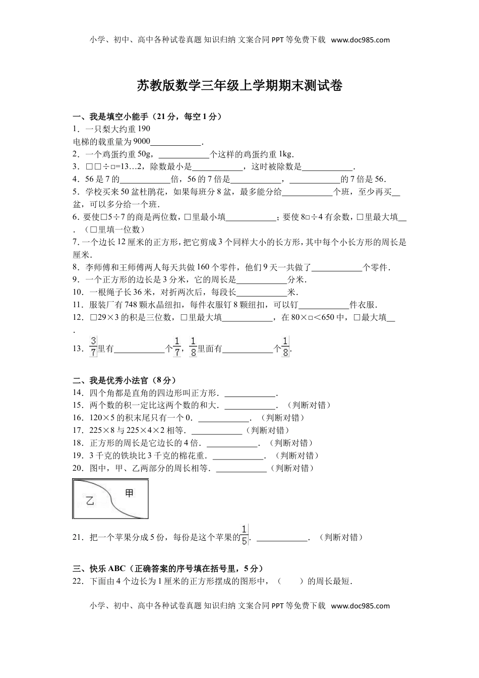 苏教版数学三年级上学期期末测试卷5（优尖升教育）.doc