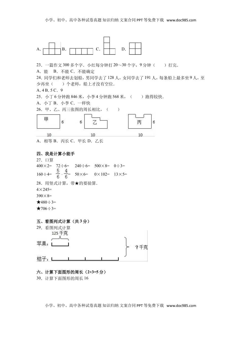 苏教版数学三年级上学期期末测试卷5（优尖升教育）.doc