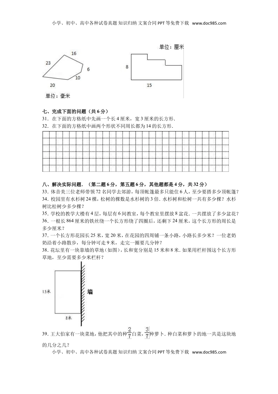 苏教版数学三年级上学期期末测试卷5（优尖升教育）.doc