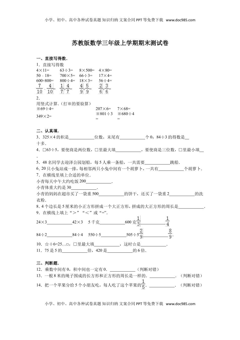 苏教版数学三年级上学期期末测试卷4（优尖升教育）.doc