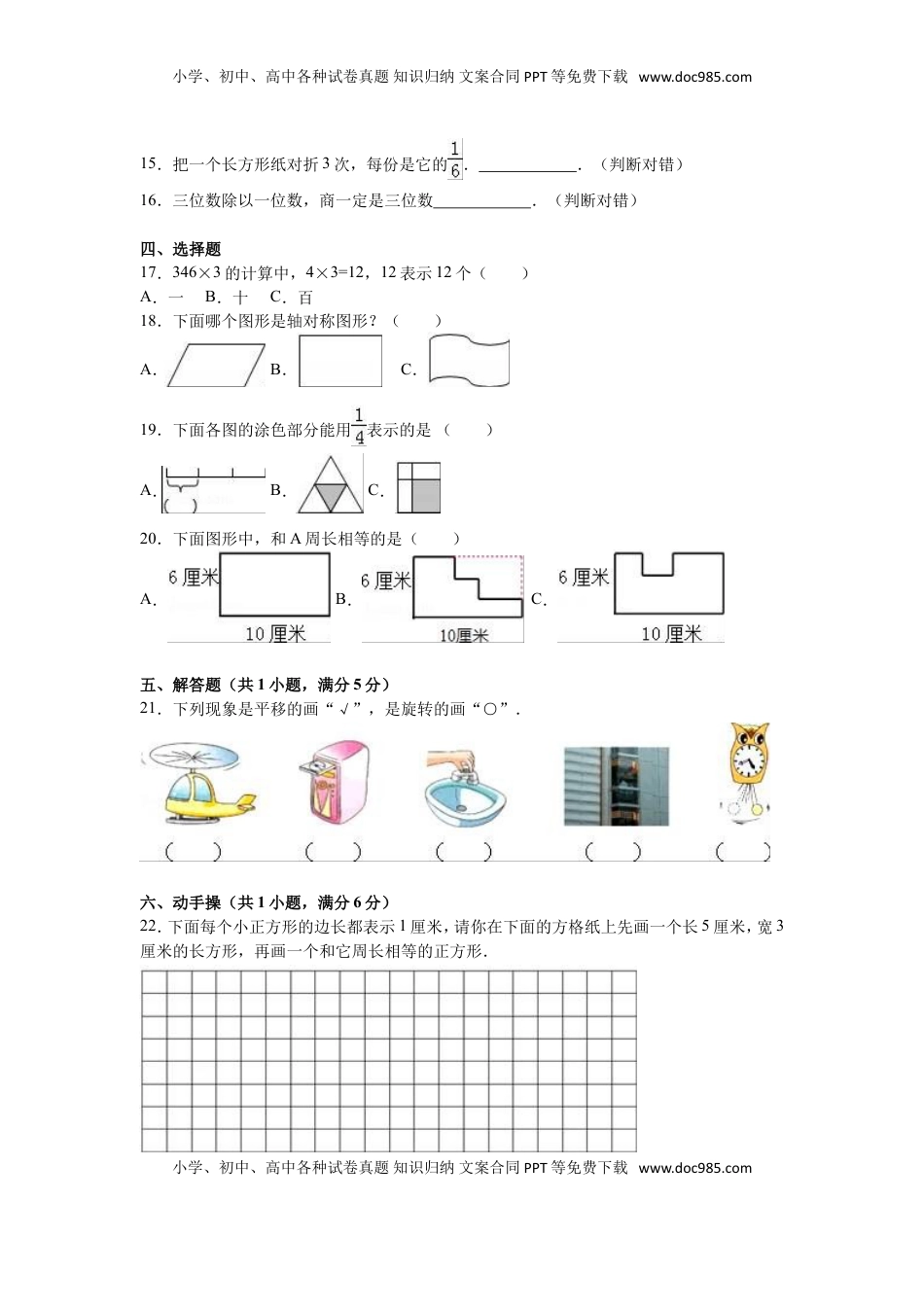 苏教版数学三年级上学期期末测试卷4（优尖升教育）.doc