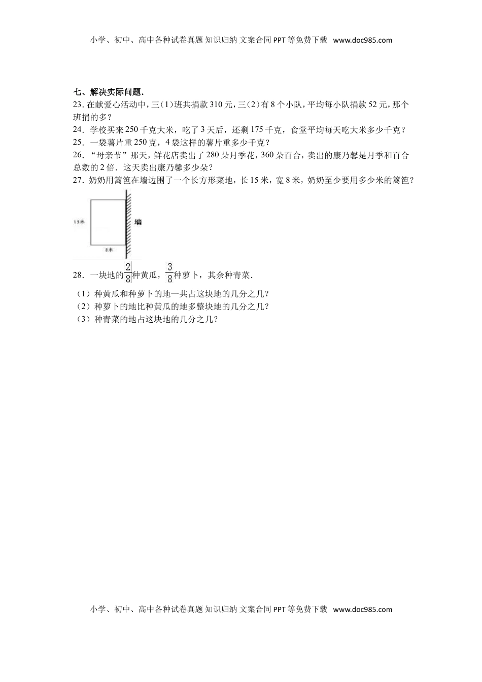 苏教版数学三年级上学期期末测试卷4（优尖升教育）.doc