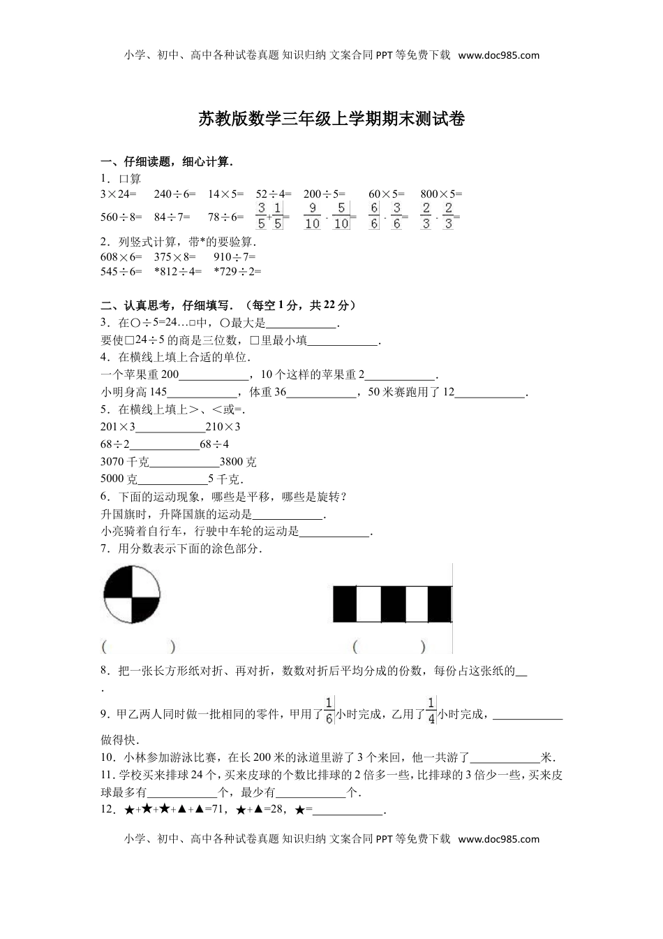 苏教版数学三年级上学期期末测试卷3（优尖升教育）.doc