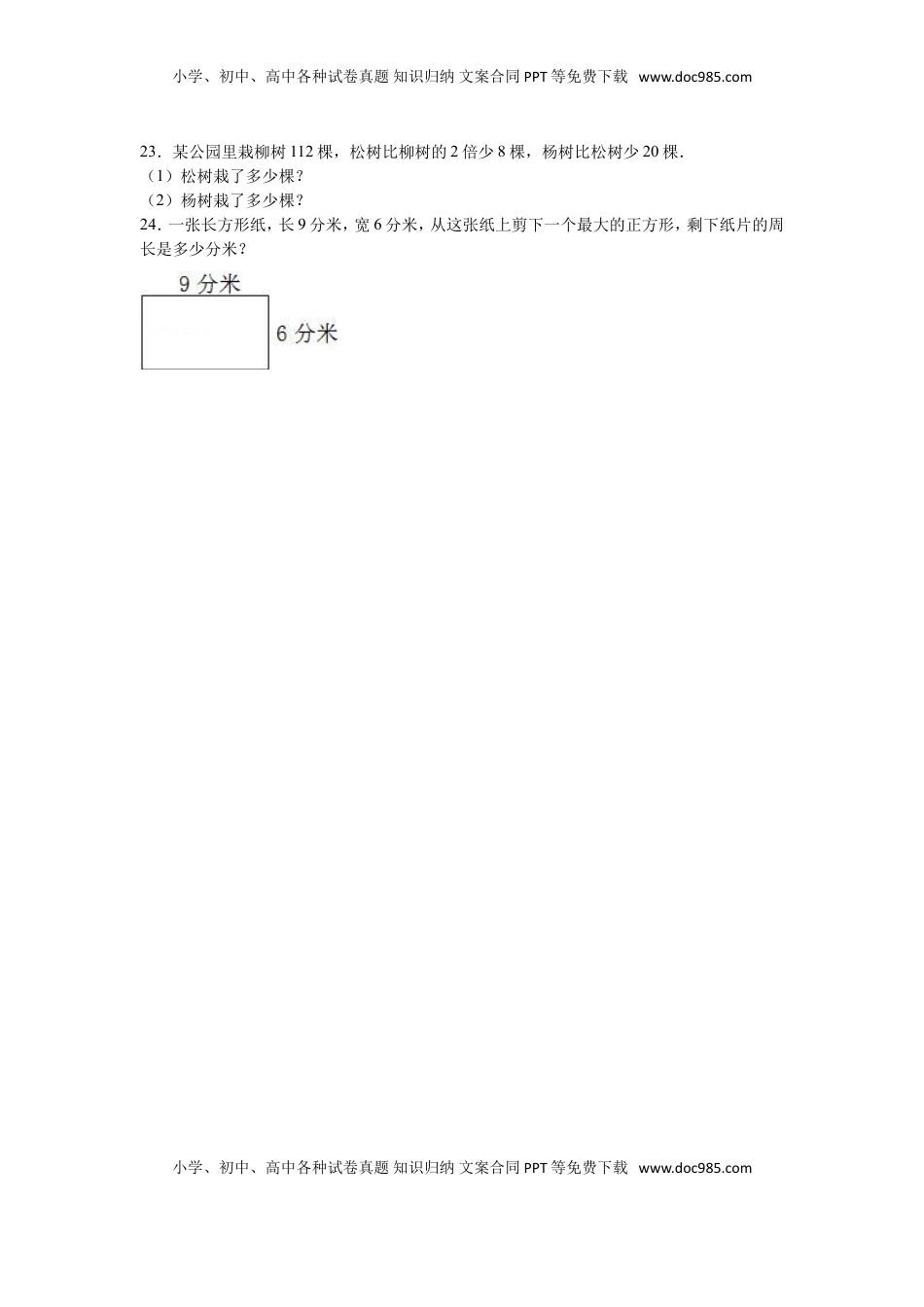 苏教版数学三年级上学期期末测试卷3（优尖升教育）.doc