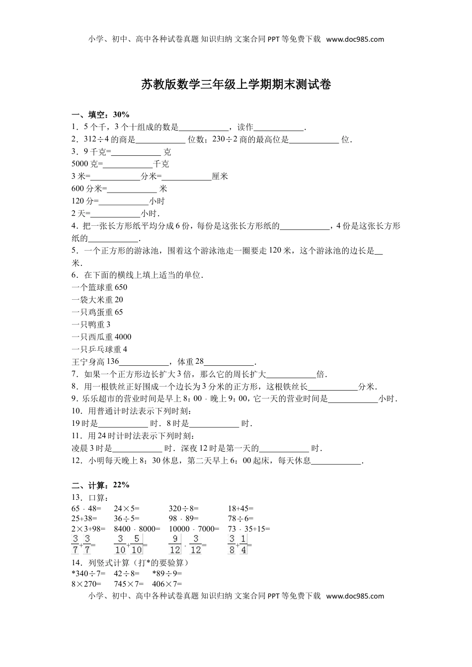 苏教版数学三年级上学期期末测试卷2（优尖升教育）.doc