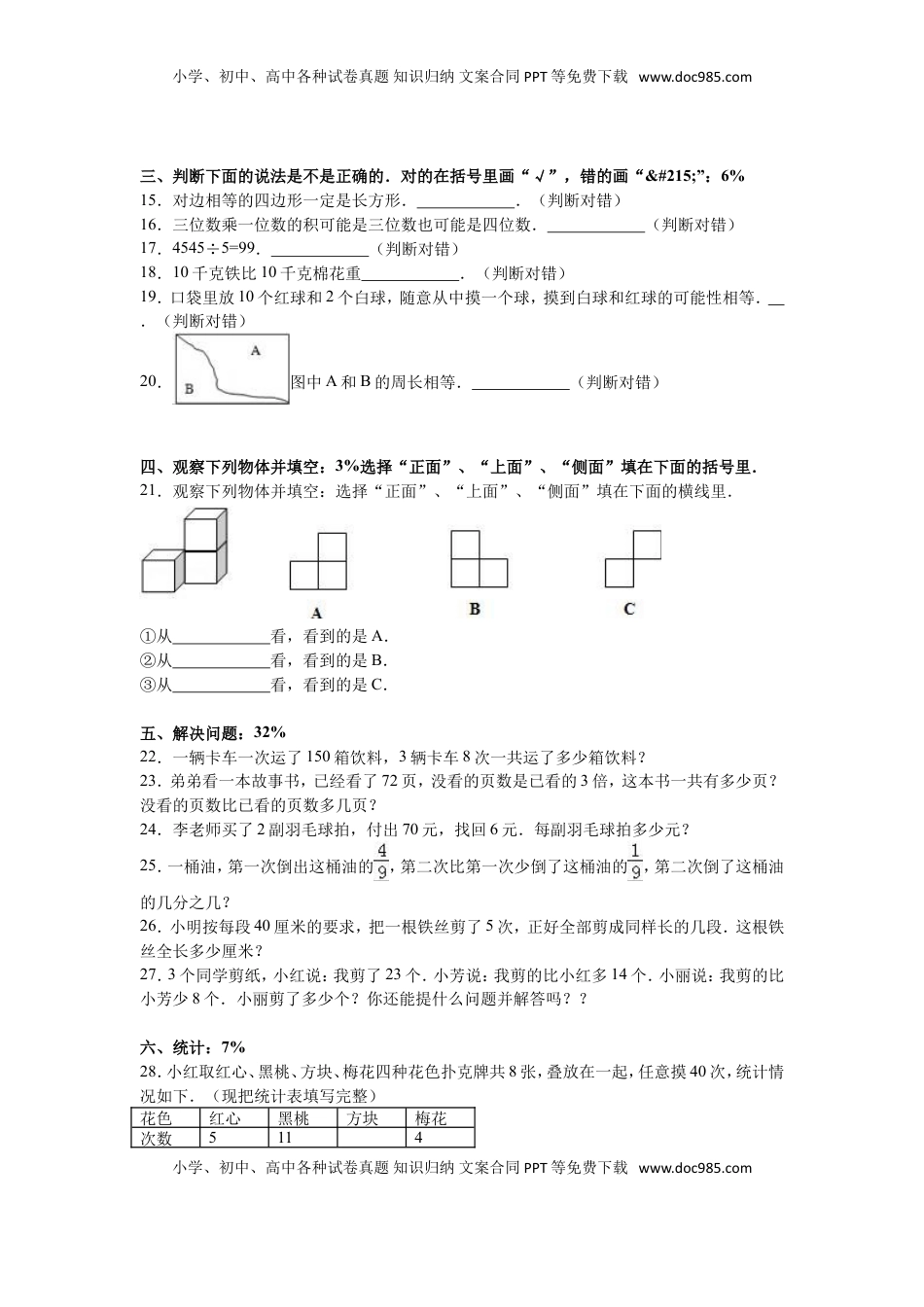 苏教版数学三年级上学期期末测试卷2（优尖升教育）.doc