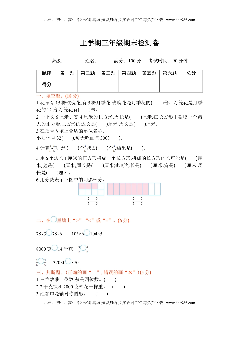 苏教版数学三年级上学期期末测试卷1（优尖升教育）.doc