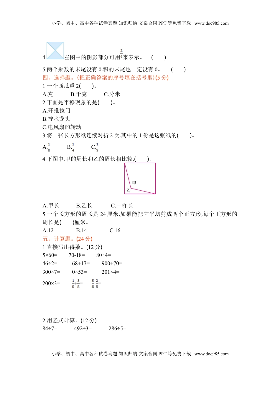 苏教版数学三年级上学期期末测试卷1（优尖升教育）.doc